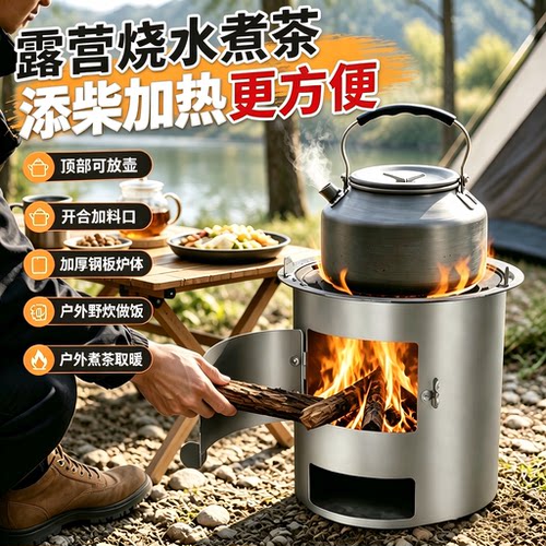 露营野炊便携多功能柴火炉灶