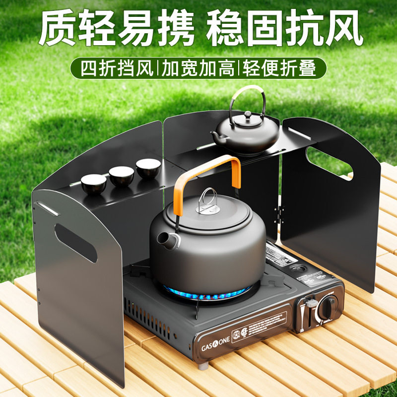 户外卡式炉加厚折叠挡风板可置物
