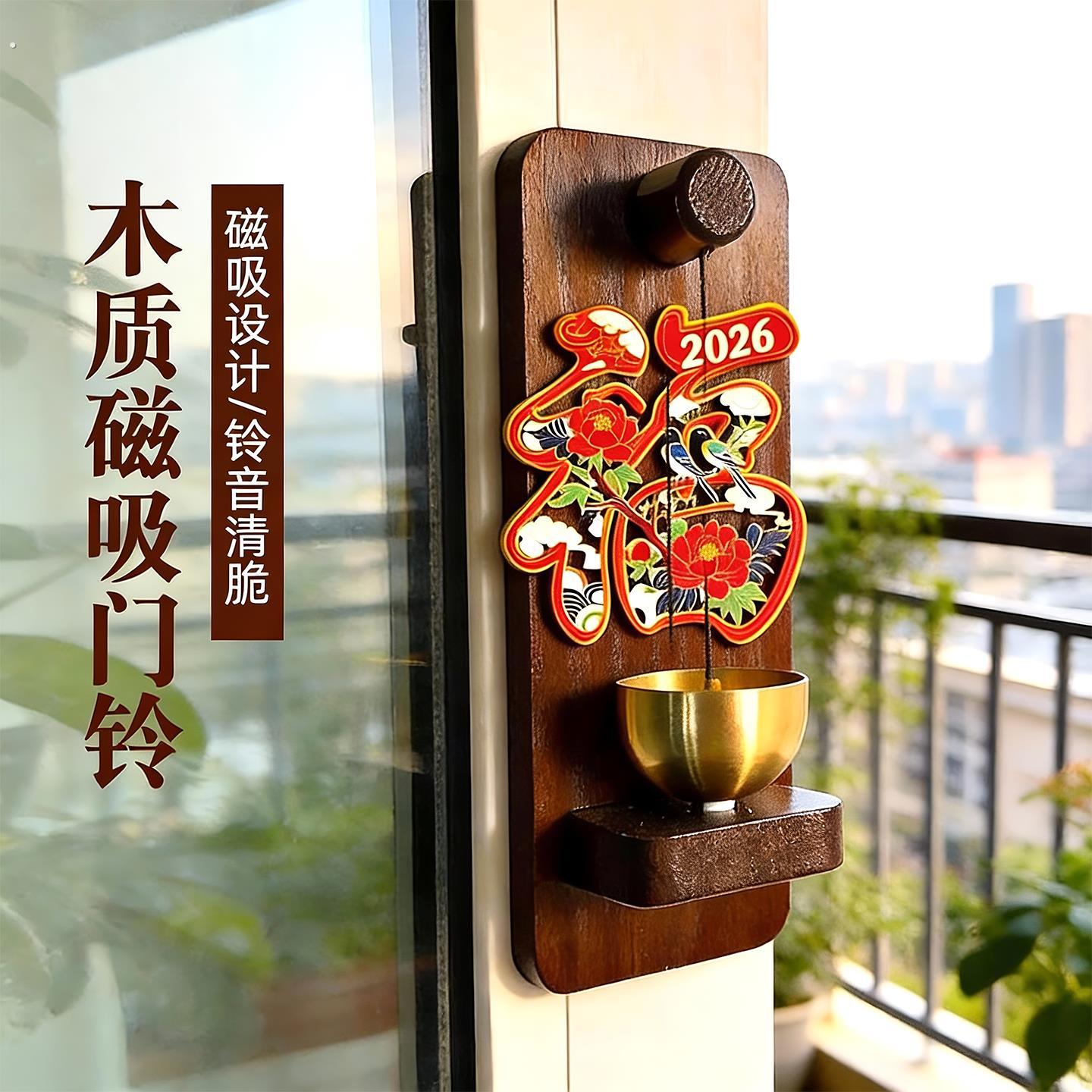 木质磁吸门铃新年布置挂件中古风乔迁送礼入户门商铺国风摆件铃铛
