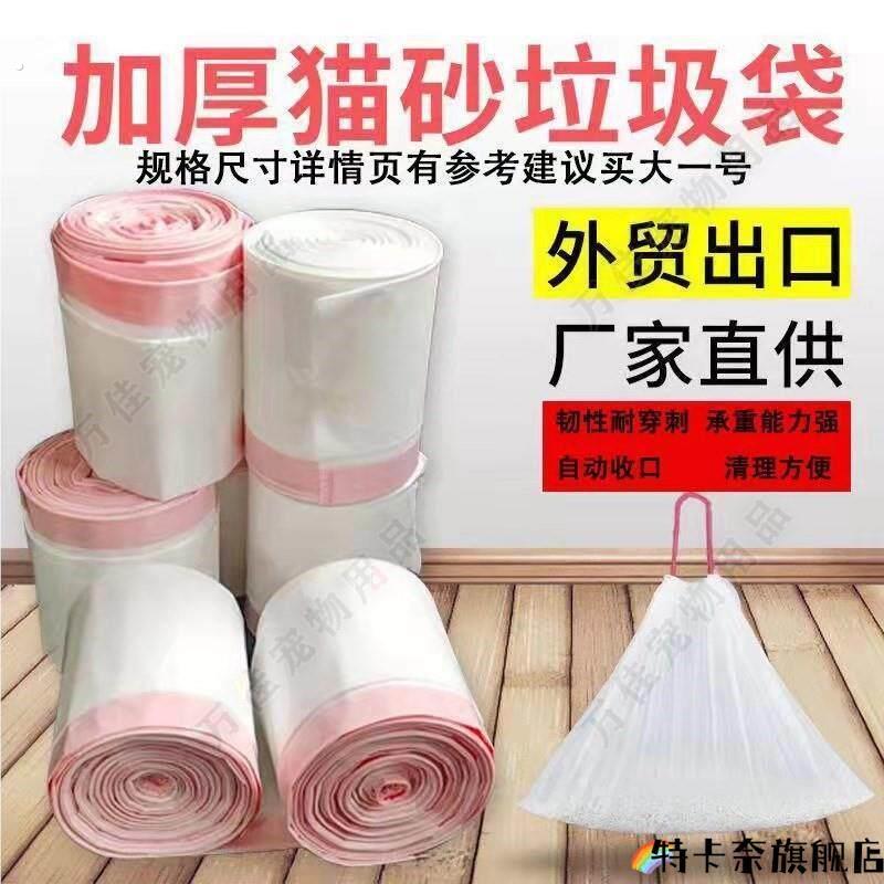 大号加厚猫砂袋猫砂盆内衬一次性厕所垃圾袋抽绳束口白色连卷免铲