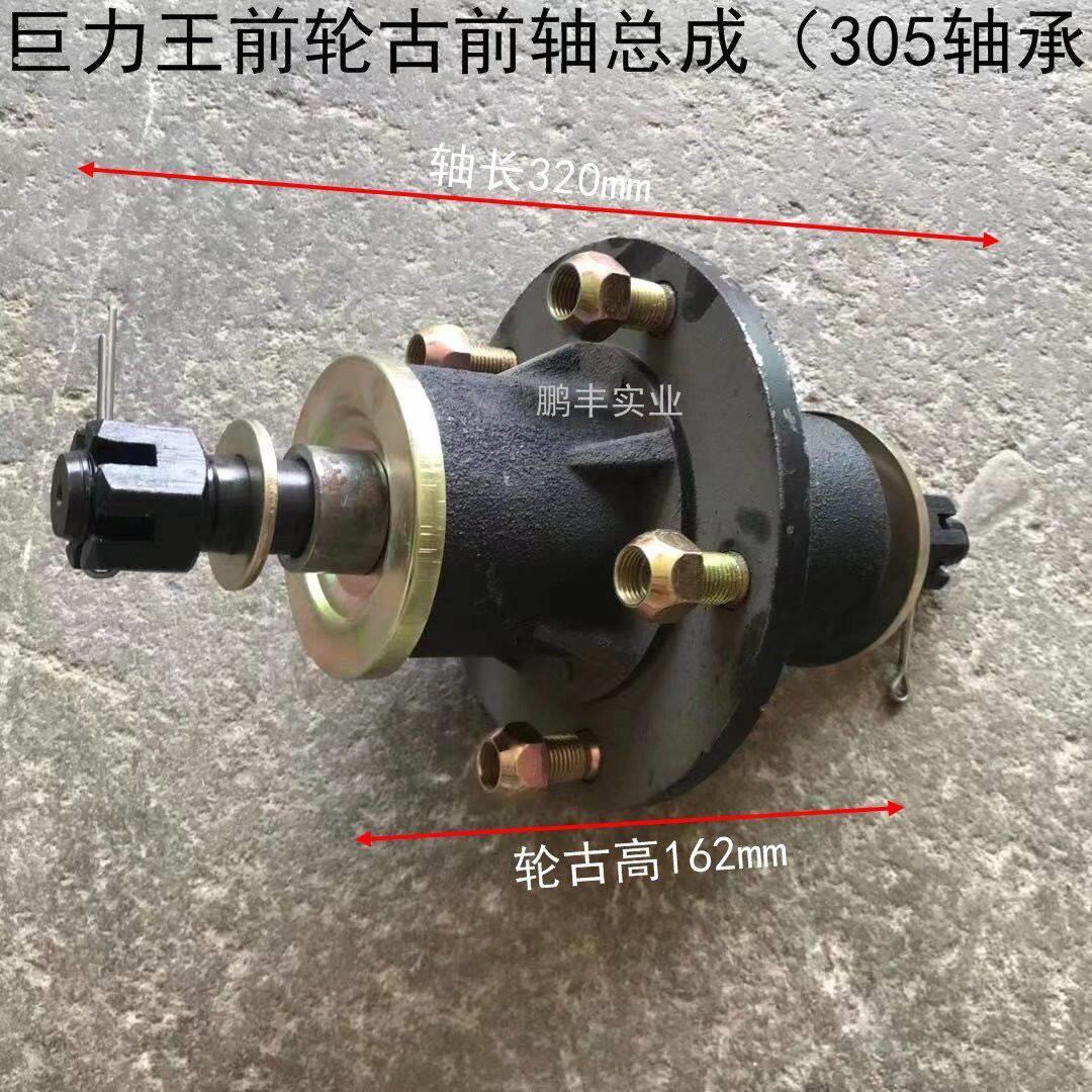 农用三轮车配件巨力王莱州前轮古前轴头前法兰横轴中心轴变频轮芯