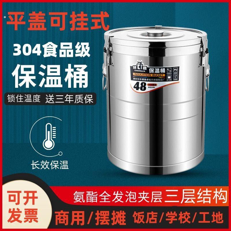 304保温桶不锈钢商用摆摊粥桶保温汤桶装冰粉桶大容量饭桶豆浆桶