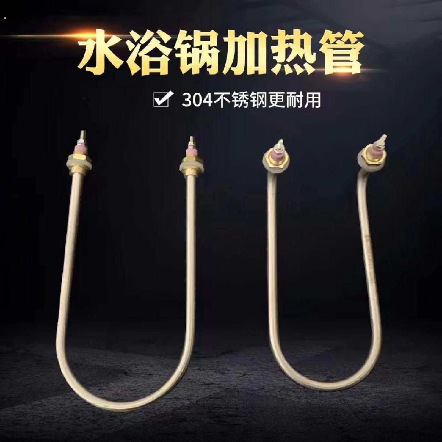 水浴锅加热管电热恒温水浴电热管恒温水槽发热管水箱加热棒加热丝