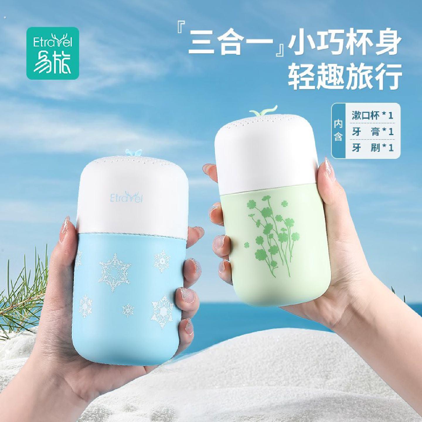 易旅旅行漱口杯迷你便携牙刷杯子牙杯牙具牙缸洗漱套装旅游漱口杯