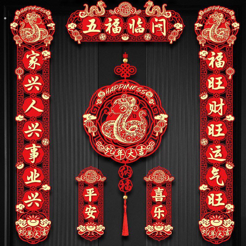 2025新款蛇年对联新年立体磁吸春联春节家用过年装饰大门福字门贴