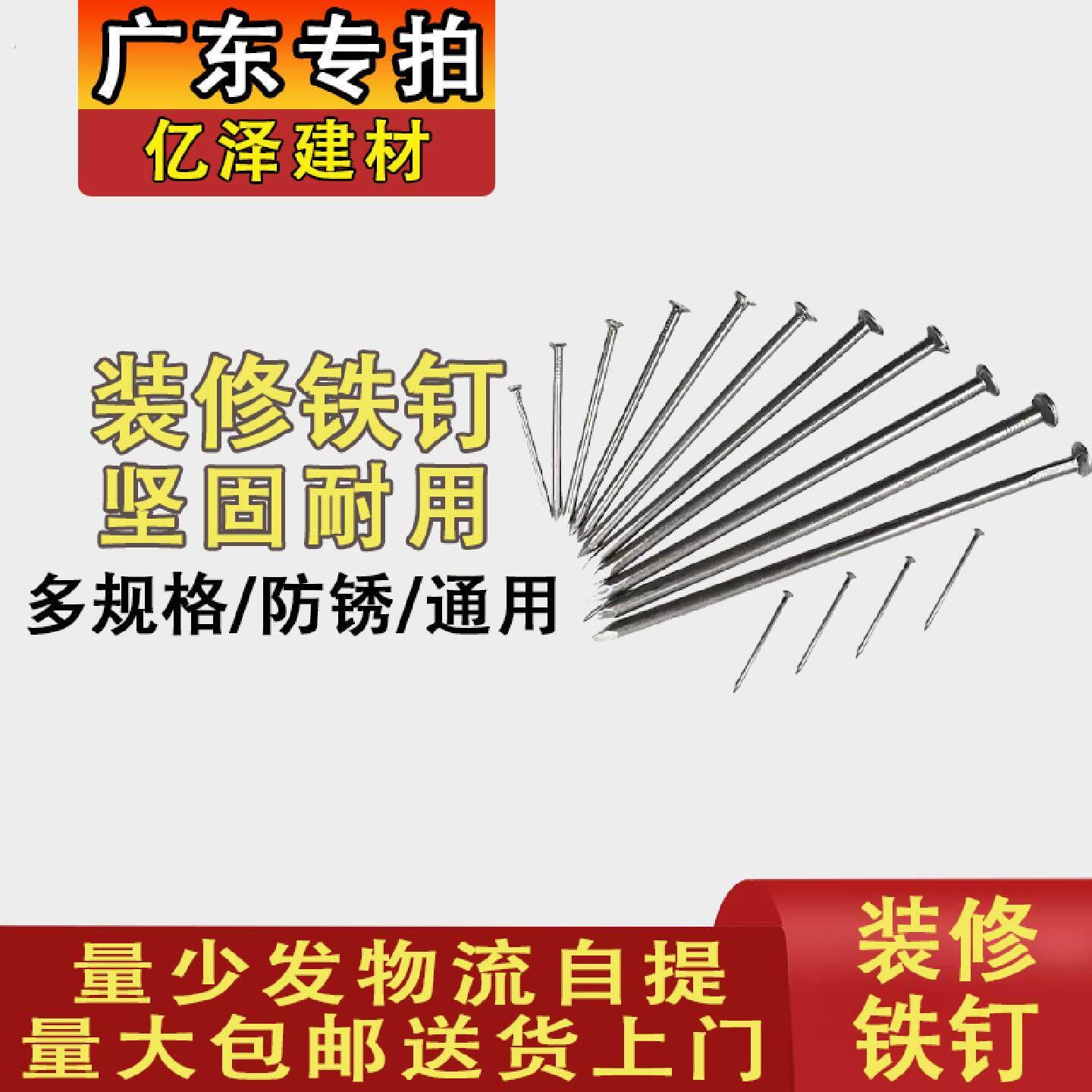 广东专拍装修铁钉细身装修钉杠钉家用小钉挂画圆钉