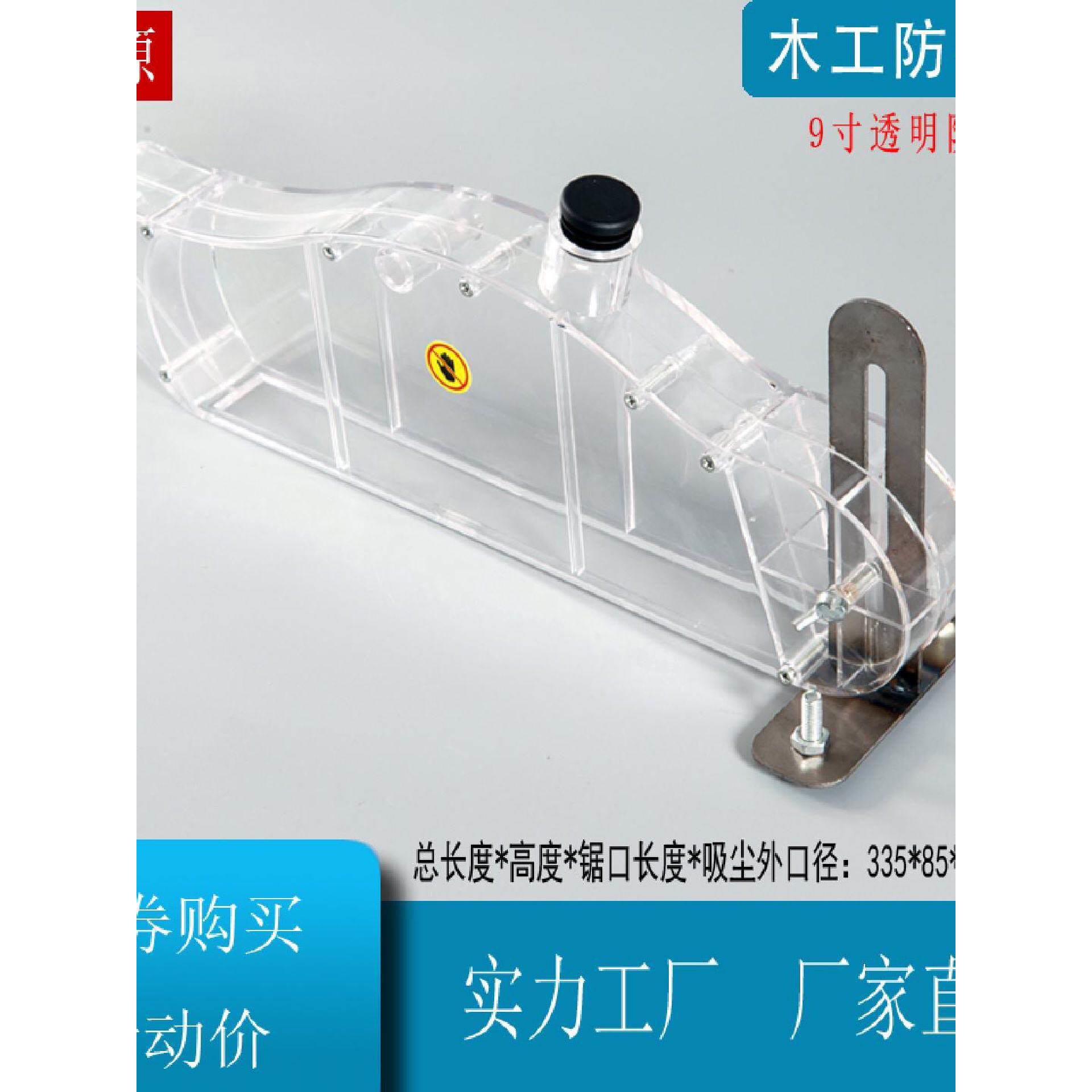 9寸木工折叠锯台防护罩倒装台锯防尘罩透明配件安全工地安全检查