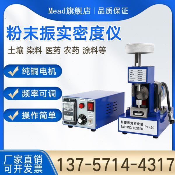 粉末振实密度仪粉体振实密度计敲击密度测试仪体积拍打密度测定器
