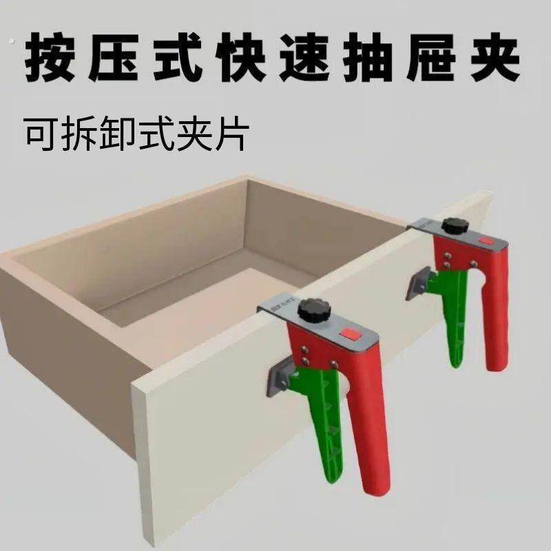 抽屉安装神器木工快速固定夹安装安装抽屉面板辅助神器强力夹子