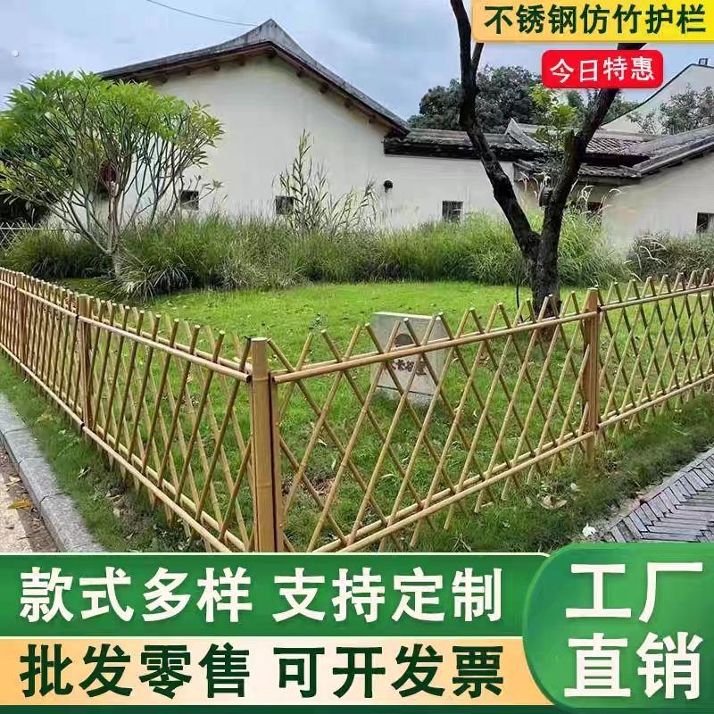 菜园专用围栏不锈钢新农村仿竹篱笆护栏市政道路护栏景区仿竹护栏