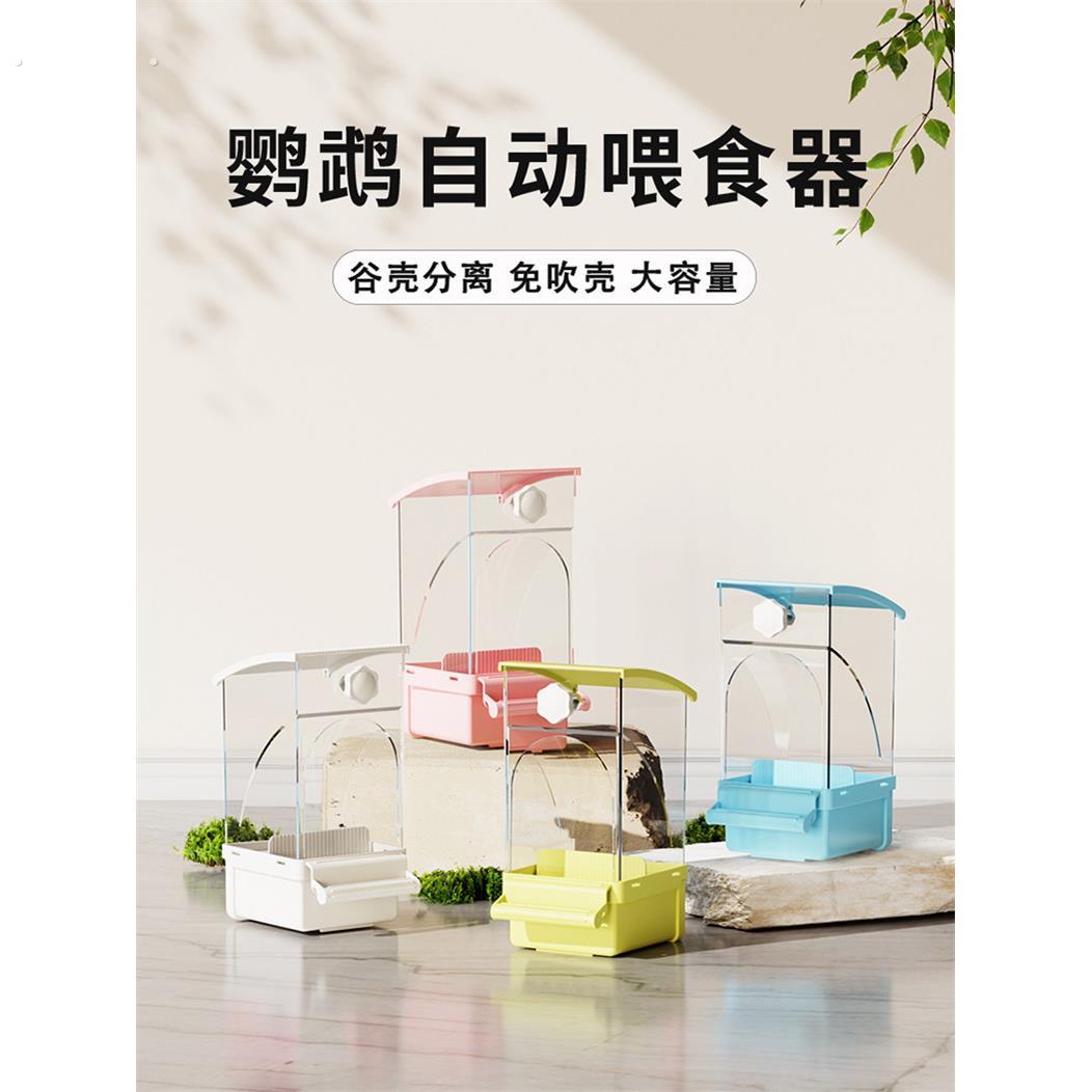 鹦鹉喂食器鸟食盒饮水器防溅自动下料器谷壳分离新型外置喂鸟神器