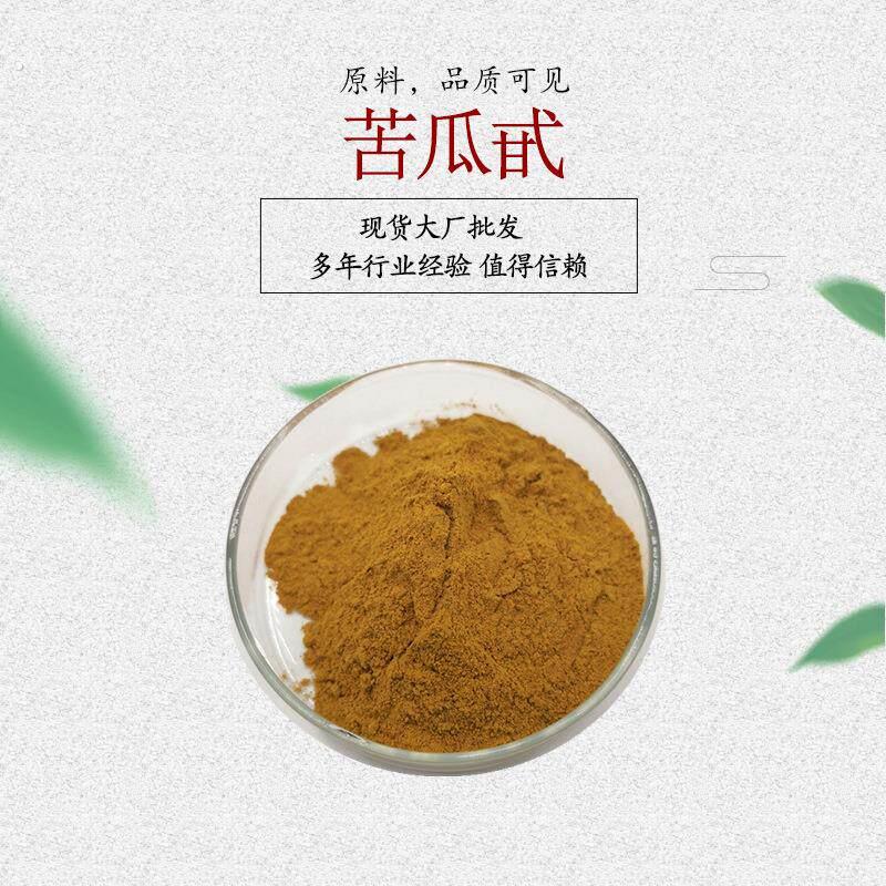 ...苦瓜甙 苦瓜素 苦瓜粉 苦瓜提取物...