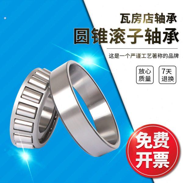 瓦房店圆锥滚子轴承 30214/30215/30216/30217/30218/30219