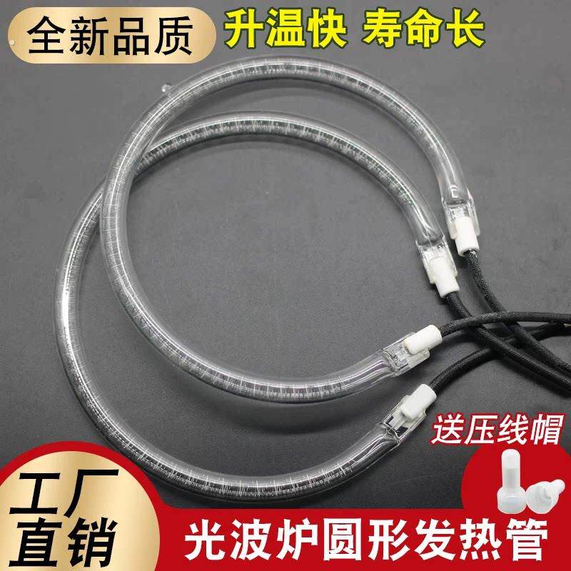 空气炸锅电热圆形发热管光波炉加热管卤素碳纤维灯管烧烤炉加热管