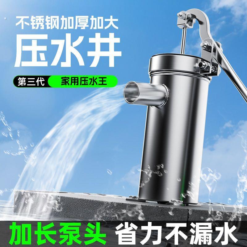 手压式井水抽水器不锈钢压水井农村老式手动抽水器手摇手压式水泵