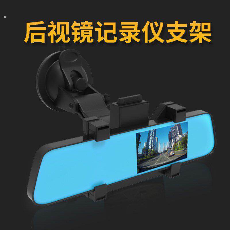 后视镜行车记录仪支架吸盘式货车载导航夹固定架配件中控台通用型
