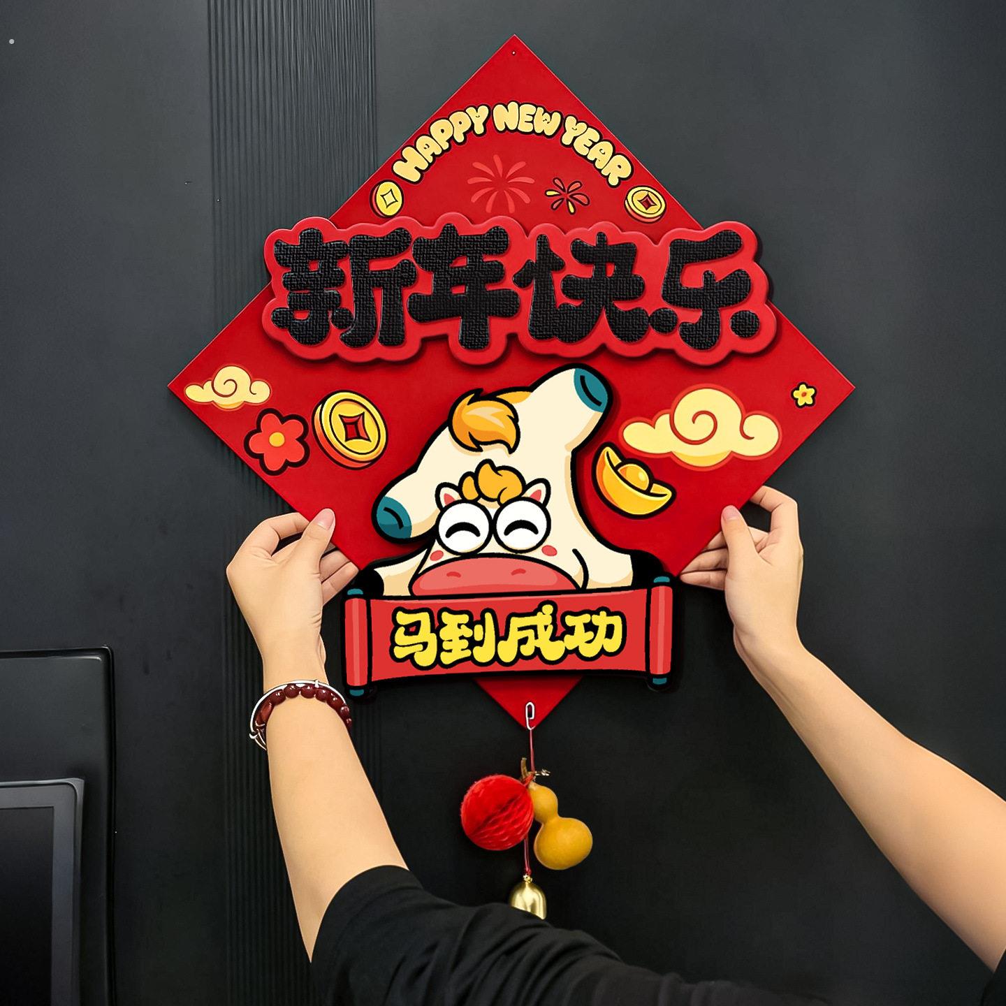 2026新年款立体马到成功元素福字贴装饰品入户门贴纸大号磁吸对联