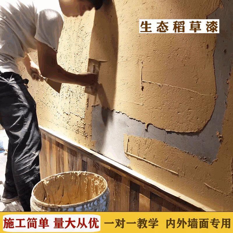 生态稻草漆稻草泥内墙外墙仿古夯土肌理漆艺术漆墙面专用环保民宿
