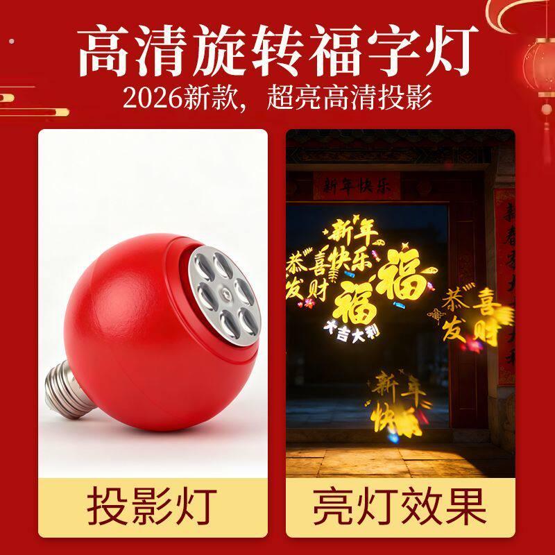 福字灯带线春节彩灯过年喜庆灯投影灯地面门头门口