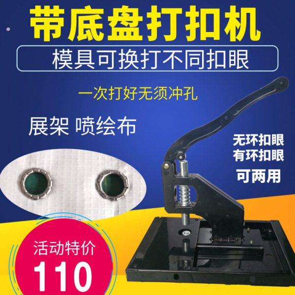广告写真展架手动无环打扣机喷绘布手动压扣机锰钢无环扣眼打扣机
