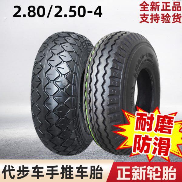 老年电动代步车外胎2.80/2.50-4正新轮胎280一内外胎250-4加厚9寸
