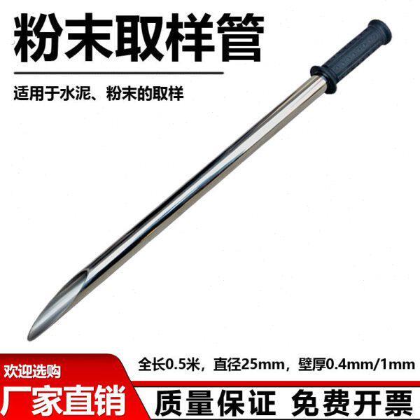 0.5米不锈钢水泥取样管 固体/粉末取样器 单层取样管
