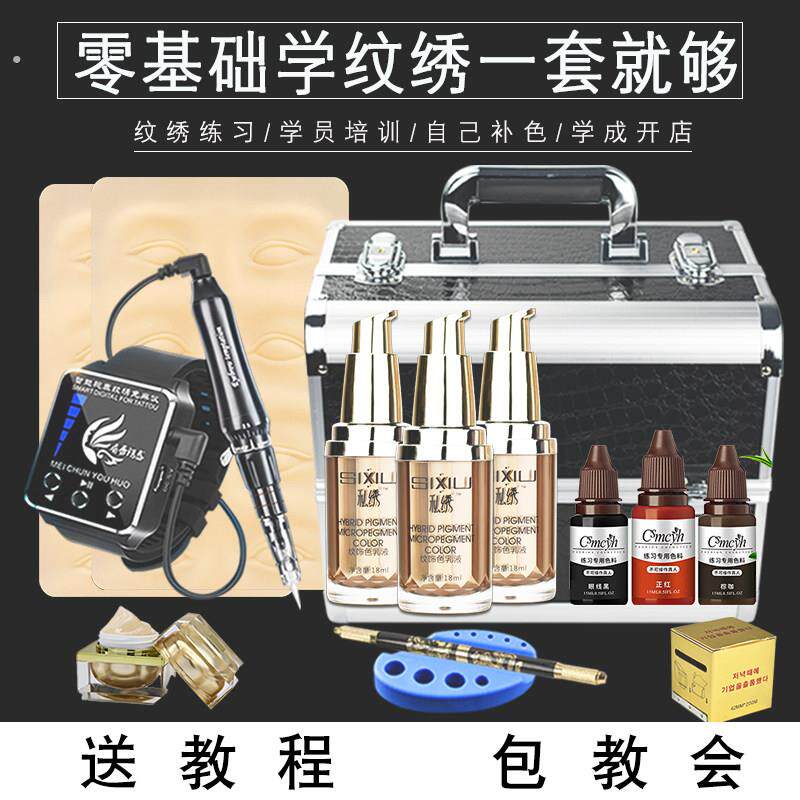 纹眉工具全套纹绣练习皮初学者套装新手学眉眼唇机器色料纹唇眼线