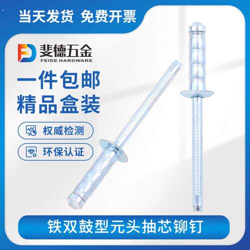 铁双股抽芯铆钉全铁镀锌拉铆钉结构抽芯拉钉柳钉卯钉3.244.85