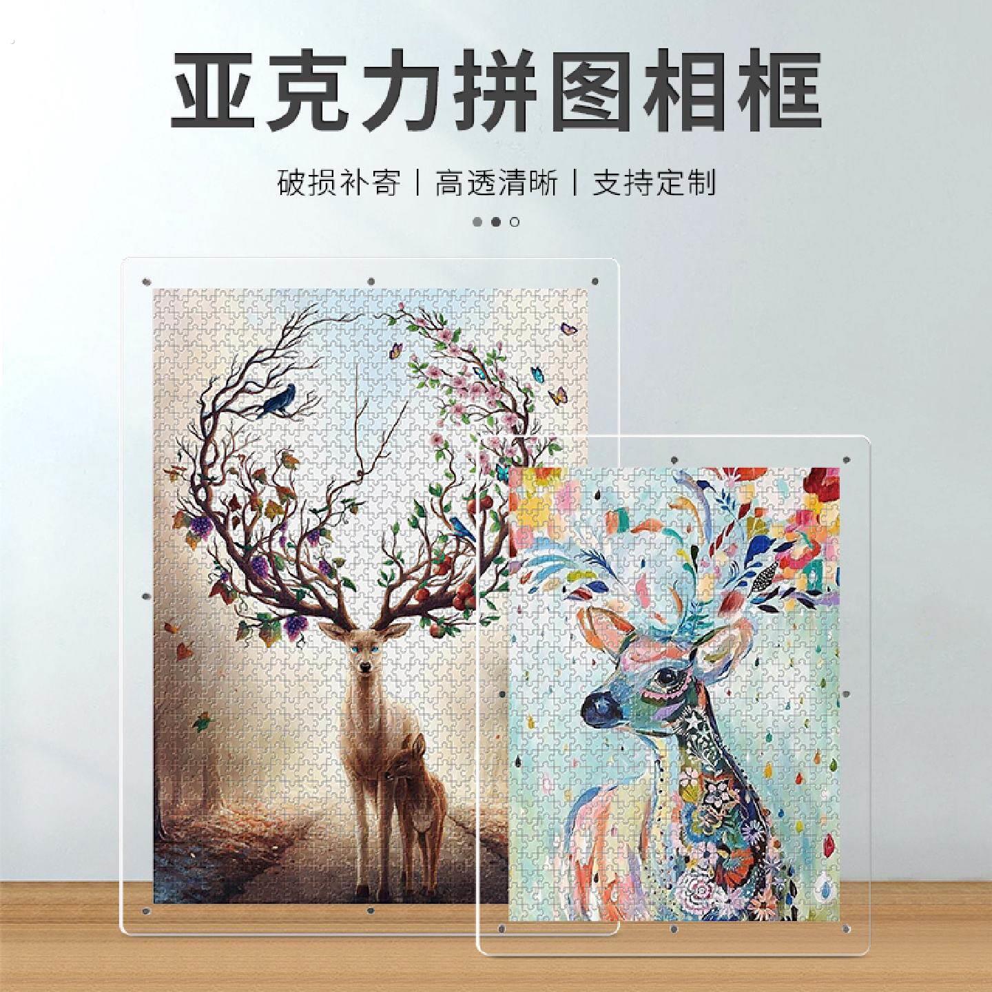 亚克力透明拼图相框1000片画框装裱500块300专用框架定制展示挂墙