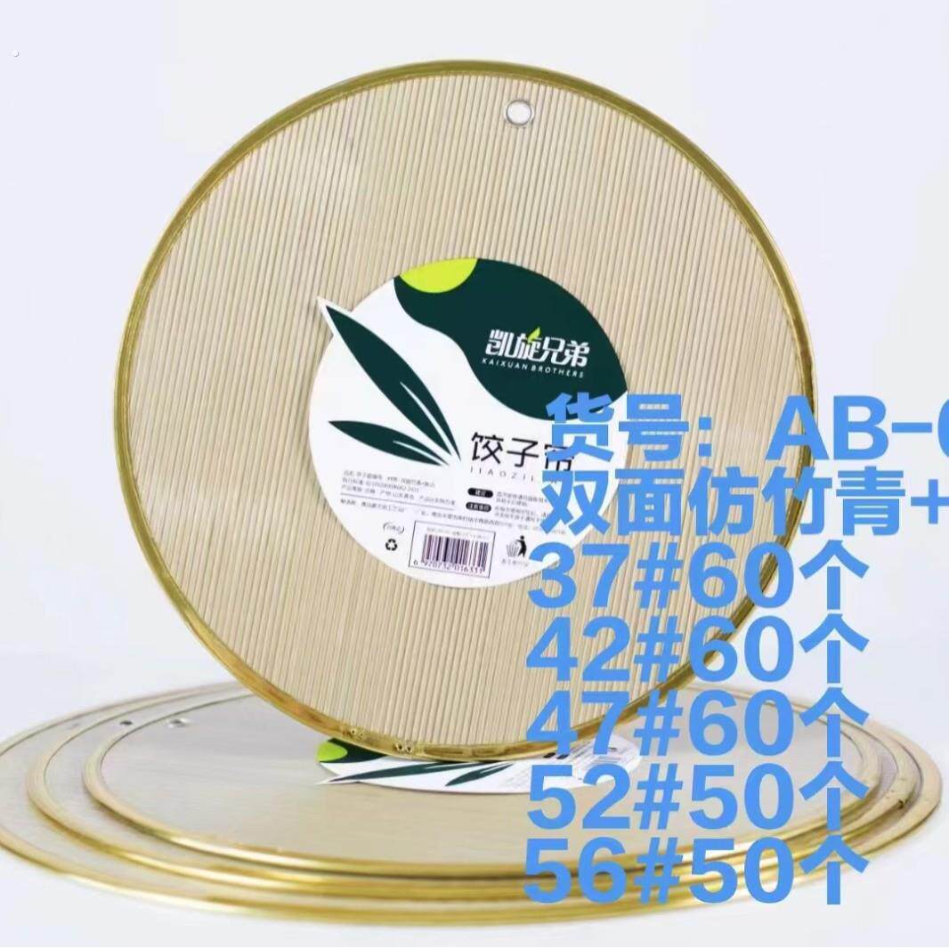 竹制盖帘水饺帘子家用水饺篦子水饺子垫盖垫多层盘圆形放水饺托盘