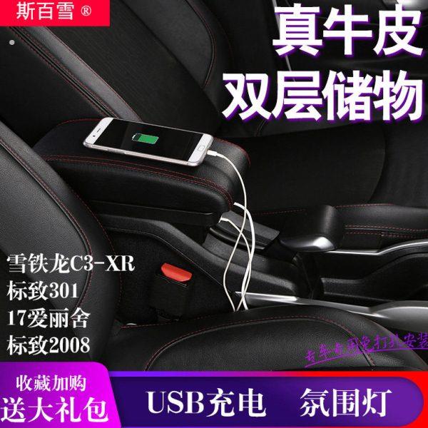 东风标致2008扶手箱2014 15 2018款标志专用手扶储物盒改装配件16