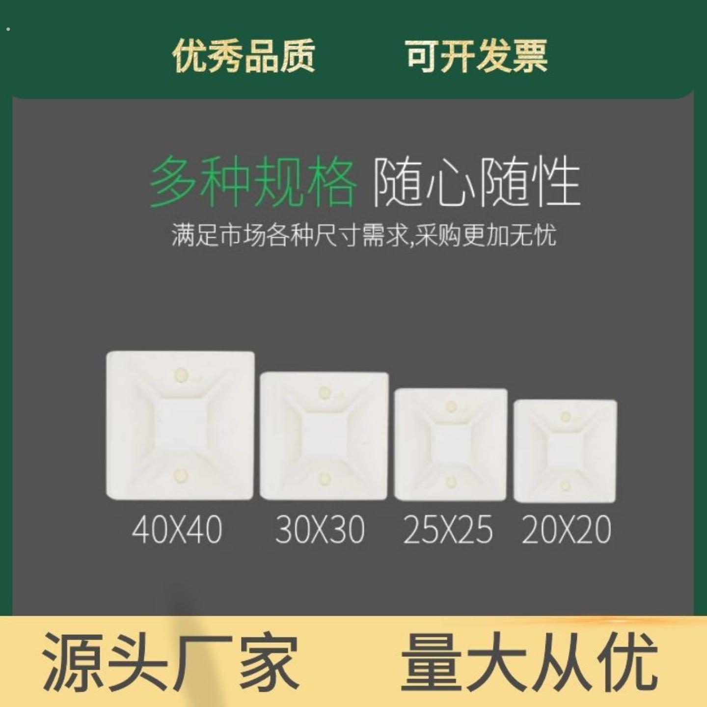 自粘式尼龙扎带固定座吸盘定位片 20*20 25*25 30*30 40*40