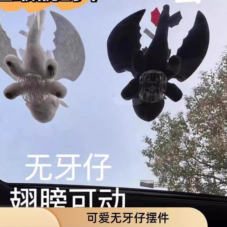 无牙仔汽车摆件车顶天窗电动车尾车外车载可爱玩偶挂件装饰品翅膀