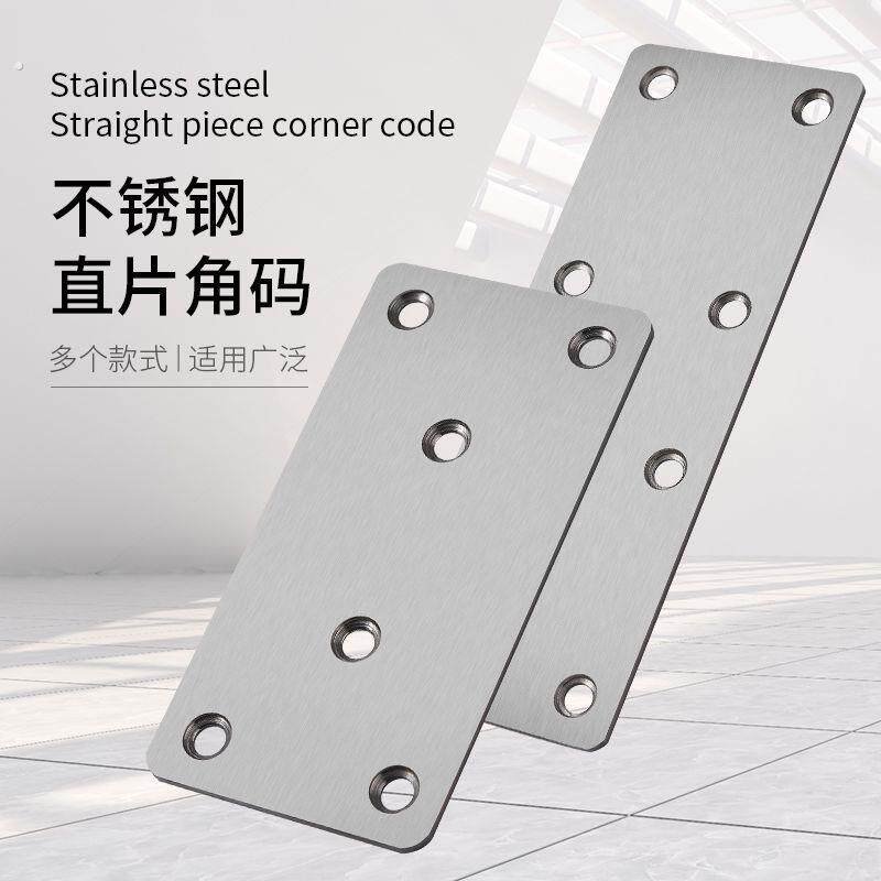 不锈钢直片角码角铁木板桌椅连接件一字铁片平角连接片带孔固定片