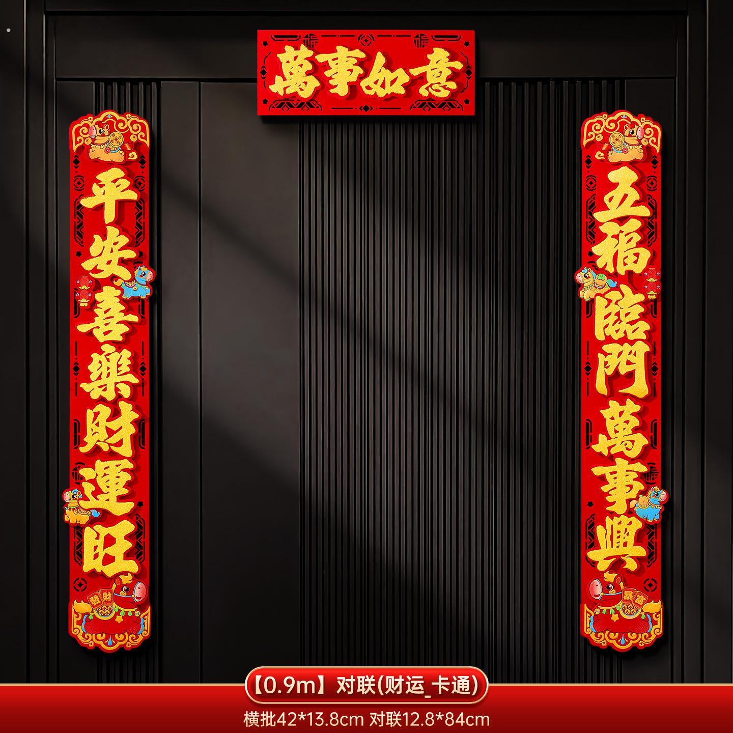 马年对联批货2026新款春节过年创意立体植绒春联福字门贴装饰