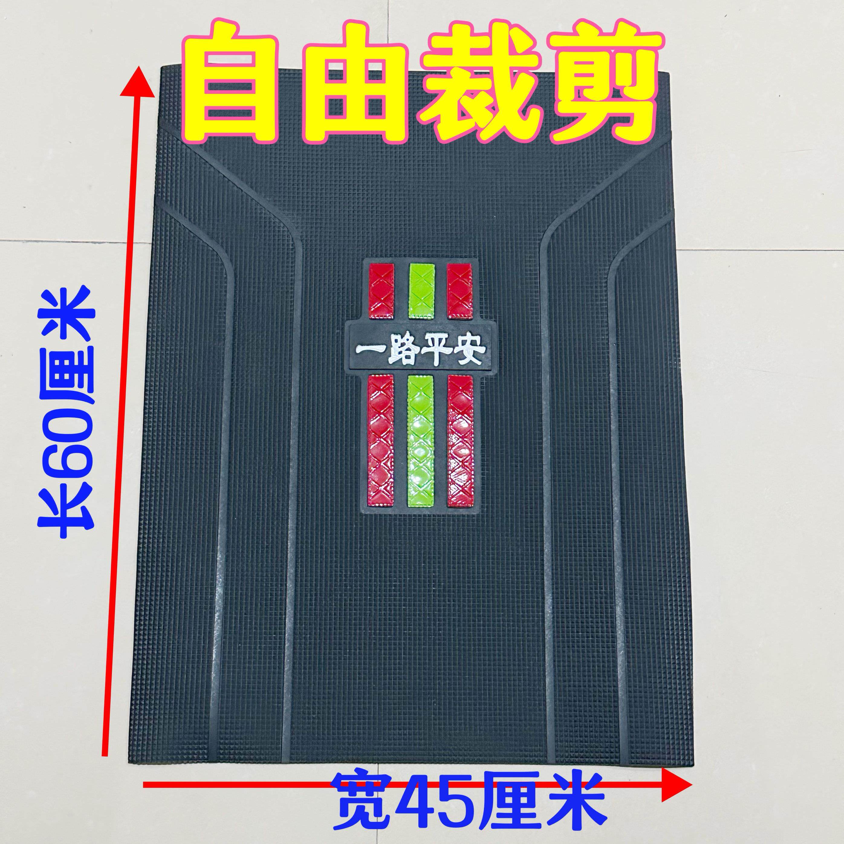 电动车摩托滑板车脚垫万能通用自由剪脚踏垫电动车脚踩垫防水防滑