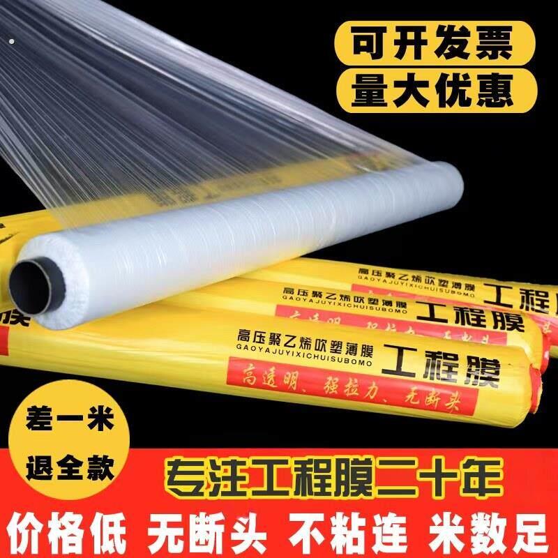 混凝土养护薄膜塑料水泥路面养生膜建筑工程养护膜工程膜养护薄膜