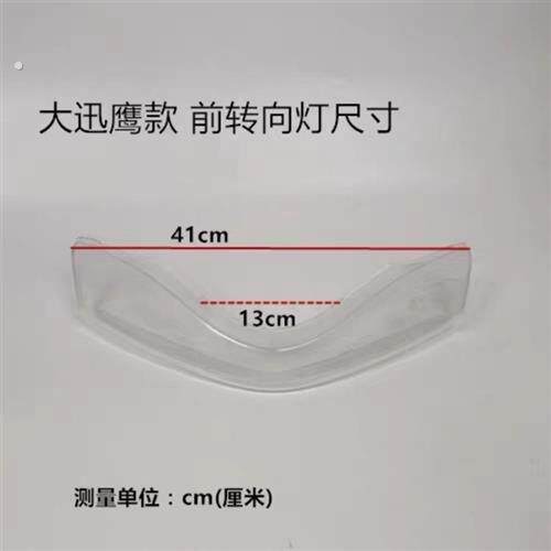 各种电动车灯具外壳大迅鹰前转向灯玻璃前转向灯罩子头罩灯壳