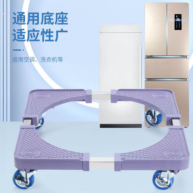 洗衣机底座移动置物架翻盖波轮托架脚架子多功能冰箱底座加高脚垫