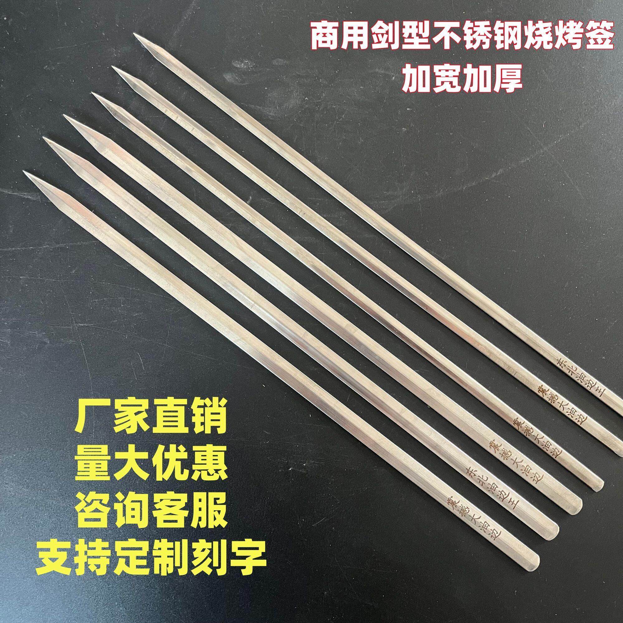 烧烤签子不锈钢大油边宝剑型签子大号商用加长加厚钢签烤串扁钎子