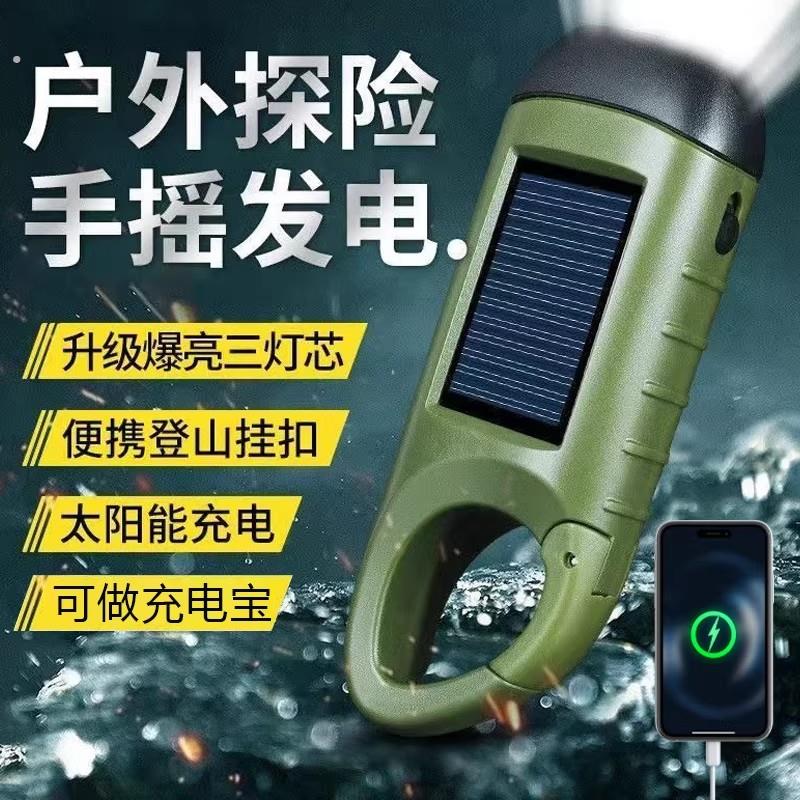 应急手电筒强光超长续航大容量太阳能手摇发电户外充电可随身便携
