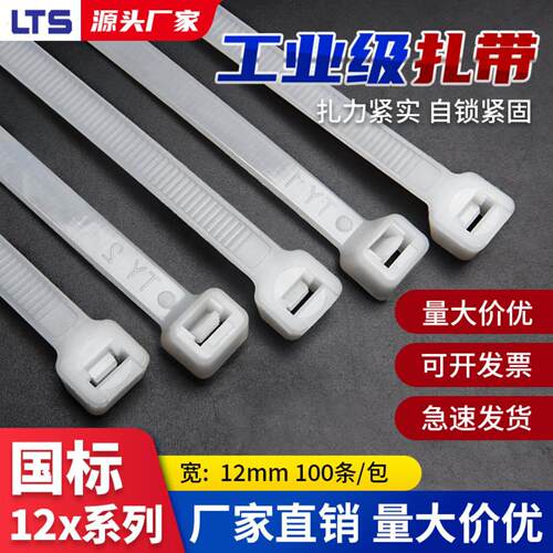 尼龙扎带自锁式大拉力耐寒塑料卡扣黑白色工业用捆扎束线带