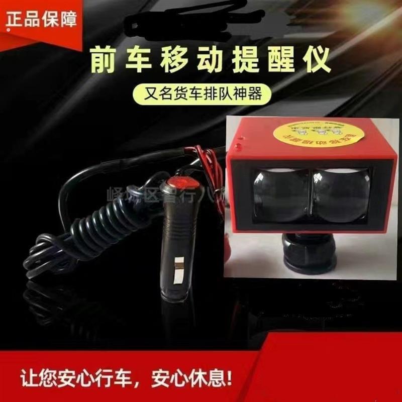 大货车排队卸货堵车睡觉提醒货车司机大车跟屁虫排队神器大音量