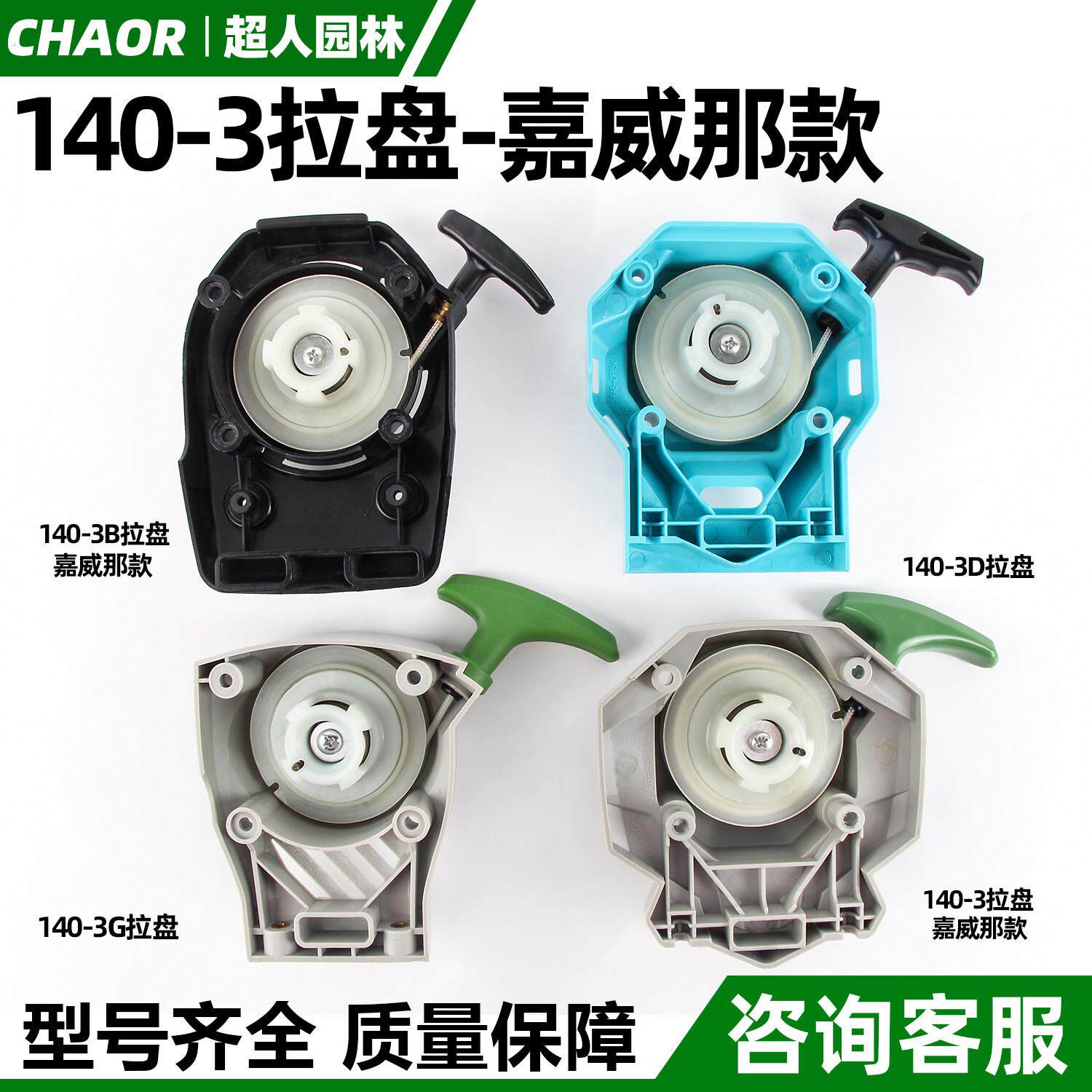 汽油割草机拉盘四行程140-3启动器嘉威那款割灌机割草机手拉盘