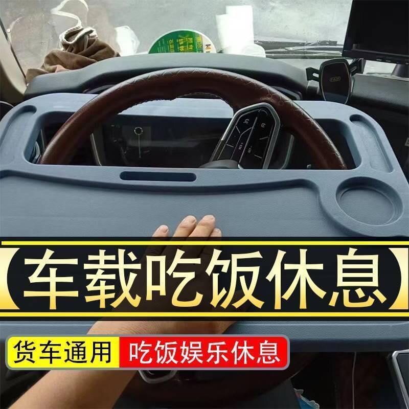 大货车方向盘桌板吃饭娱乐车用可携式多功能方向盘加厚桌板小桌面