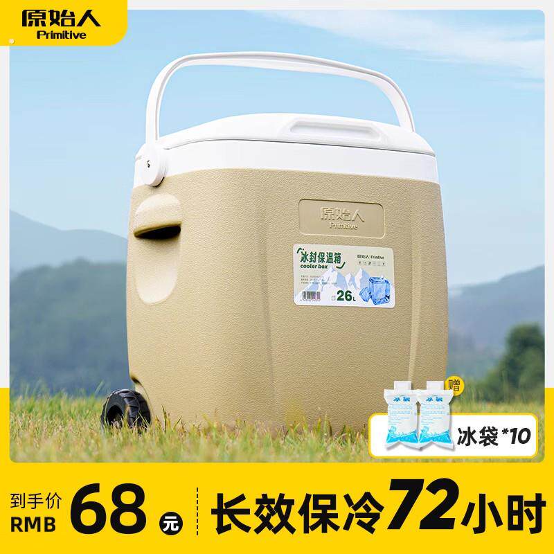 原始人保温箱冰块冷藏户外露营车载冰桶商用保冷箱摆摊可携式小冰