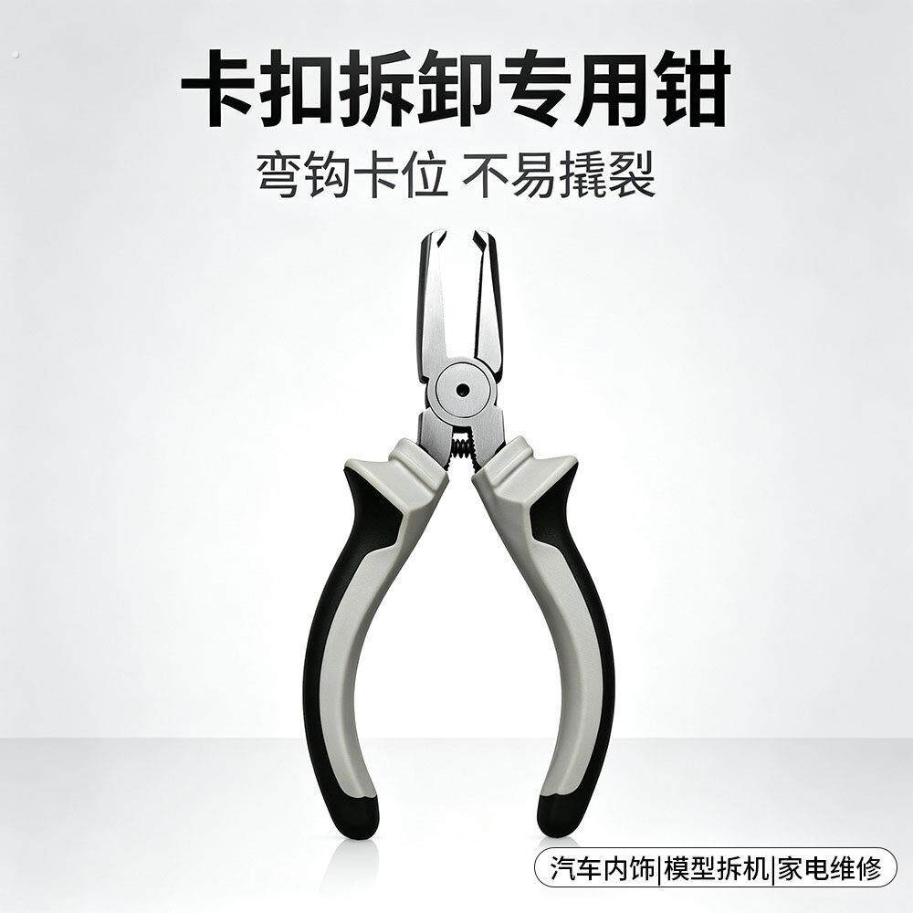 精准卡位省力维修钳模型拆件弯钩钳子自动回弹维修卡扣拆卸专用钳