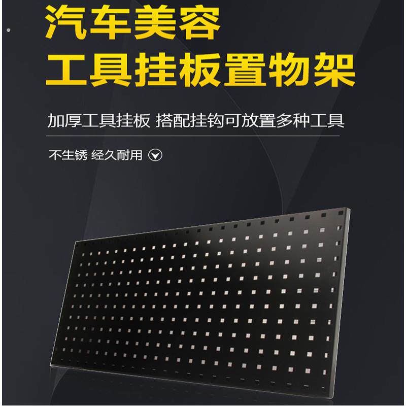 汽车美容工具挂板墙洗车刷子抛光机洞洞板汽修工具架喷壶收纳挂钩