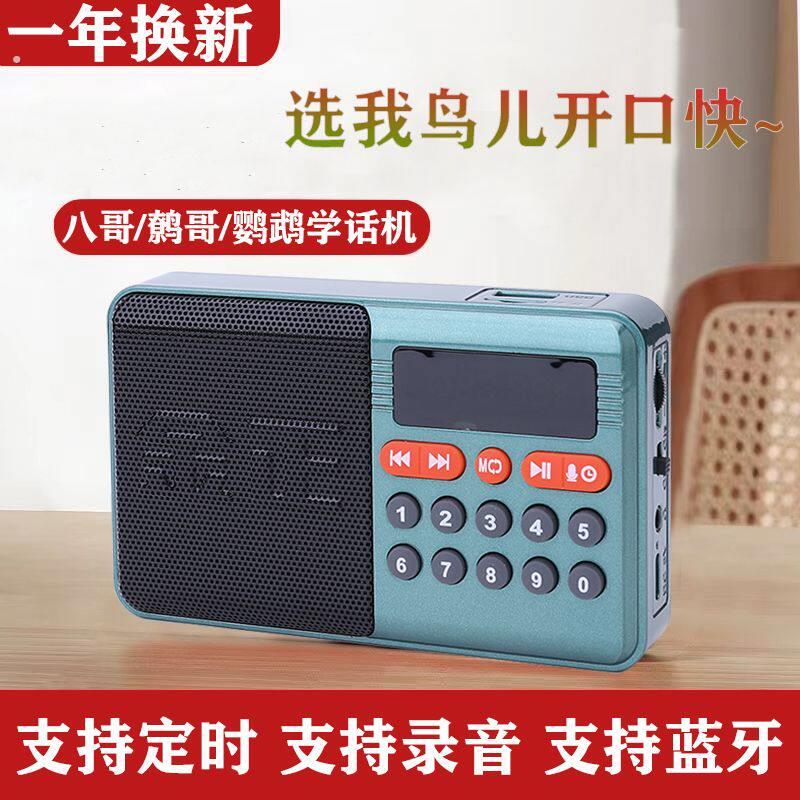 鸟用学习机复读机教八哥鹩哥鹦鹉鸟学说话机训练机高音质学语器