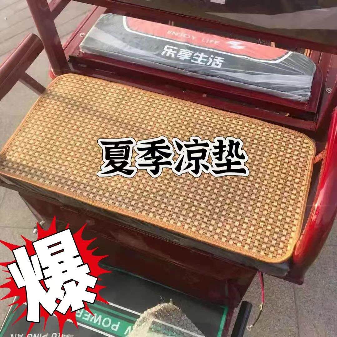 四轮电动车坐垫套座凉席座夏季三轮车配件全套坐垫四季通用?椅垫